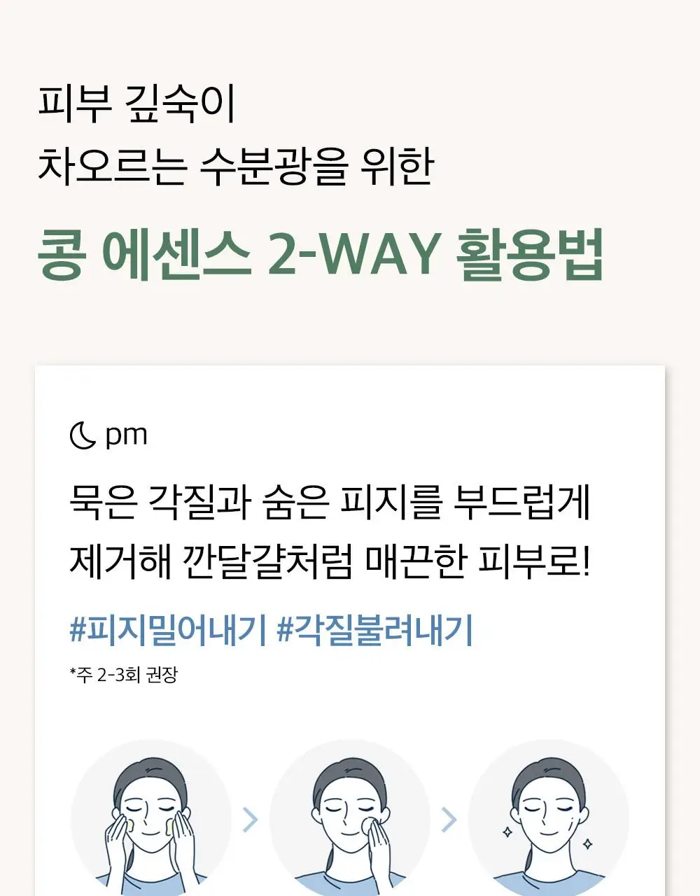 [광채/선물추천] 믹순 콩 탄력보습 기프트세트 (콩 크림 50ml+콩 에센스 50ml) 상세페이지 32